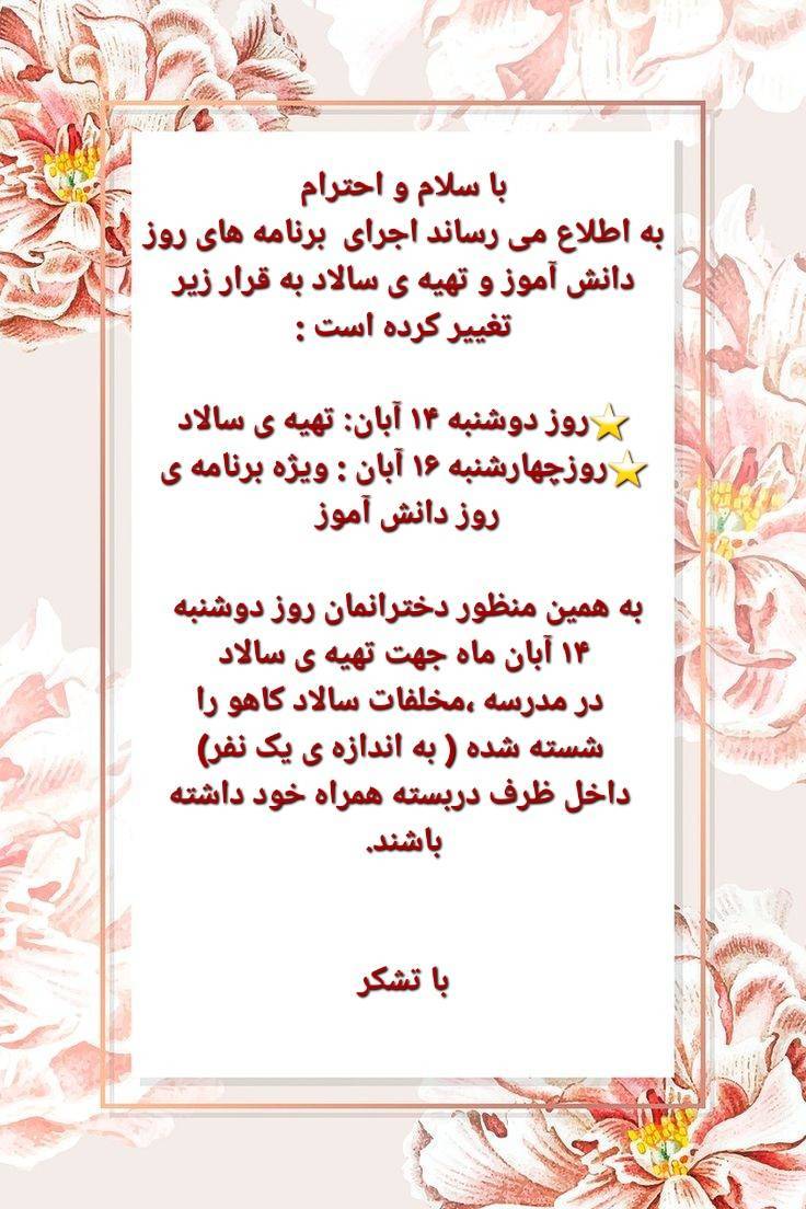 برنامه روز دانش‌آموز